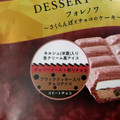 シャトレーゼ DESSERTモナカ フォレノワ さくらんぼとチョコのケーキ 商品写真 2枚目