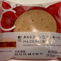 ローソン Uchi Cafe’ タルトタタンなクッキーサンド 商品写真 1枚目