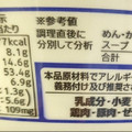 寿がきや 生姜香る 背脂コク塩ラーメン 商品写真 5枚目