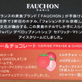 FAUCHON チェリーベリー＆チョコレート 商品写真 3枚目