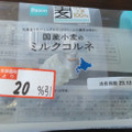 Pasco 国産小麦のミルクコルネ 商品写真 1枚目