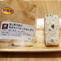 ナチュラルローソン 鮭と野沢菜の発芽米入りおこわおにぎり 商品写真 3枚目