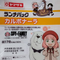 ヤマザキ ランチパック SPY×FAMILY カルボナーラ 商品写真 5枚目