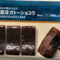 セブン-イレブン セブンカフェ 濃厚ガトーショコラ 商品写真 1枚目