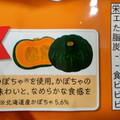 江崎グリコ パピコ デザートベジ かぼちゃ 商品写真 3枚目