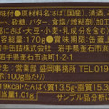 岩手缶詰 鯖 チョコレート風味 商品写真 4枚目