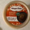 ハーゲンダッツ GREEN CRAFT 豆乳チョコレート＆マカデミア 商品写真 2枚目