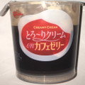 江崎グリコ とろ～りクリームonカフェゼリー 商品写真 2枚目