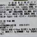 セブン-イレブン 伊藤久右衛門監修 宇治抹茶と苺のパフェ 商品写真 5枚目