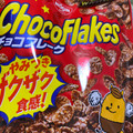 日清シスコ チョコフレーク 商品写真 5枚目