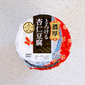 雪印メグミルク アジア茶房 濃厚 とろける杏仁豆腐 商品写真 2枚目
