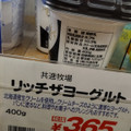HOKUNYU Luxe クリームチーズヨーグルト 国産いちご 商品写真 3枚目