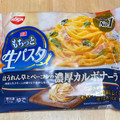 日清食品冷凍 日清もちっと生パスタ 濃厚カルボナーラ 商品写真 1枚目