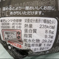 ヤマザキ トリュフ風味ソース ハンバーガー 商品写真 4枚目