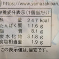 ヤマザキ ふっくらバーガー 炭火焼き風味醤油ソース 商品写真 5枚目
