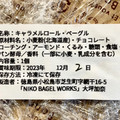 NIKO BAGEL WORKS キャラメルロールベーグル 商品写真 5枚目