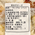 Fuji bagel 明太子チーズ 商品写真 5枚目