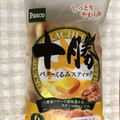 Pasco 十勝バターくるみスティック 商品写真 2枚目