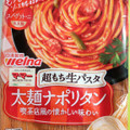 日清製粉ウェルナ 超もち生パスタ 太麺ナポリタン 商品写真 5枚目
