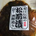 北海道美味いもの市 布目伝統の松前漬 函館造り 商品写真 1枚目