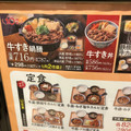 吉野家 牛すき丼 商品写真 4枚目