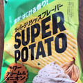 カルビー スーパーポテト サワークリーム＆オニオン味 商品写真 1枚目