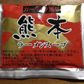 松原食品 熊本ラーメンスープ ガーリック風味 商品写真 2枚目