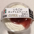 セブン-イレブン いちごのカップミルフィーユ 商品写真 1枚目