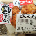 ナフコ不二屋 名物鶏ふじ 若鶏THE唐揚げ 商品写真 2枚目