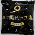 MD 森の黒トリュフ塩 ナッツミックス 商品写真 3枚目
