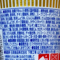 日清食品 カップヌードルPRO 高たんぱく＆低糖質 シーフードヌードル 商品写真 4枚目