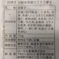 ローヤル製菓 鈴焼き 沖縄産黒糖カステラ菓子 商品写真 2枚目