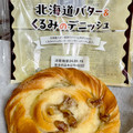 オイシス 北海道バター＆くるみのデニッシュ 商品写真 3枚目