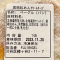 Fuji bagel 黒糖粒あんクリームチーズ 商品写真 4枚目