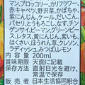 コープ 野菜がおいしい1日分 商品写真 2枚目