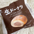 ファミリーマート ファミマルBakery 生ドーナツ チョコホイップ 商品写真 3枚目