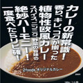 2foods オリジナルカレー 商品写真 1枚目