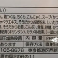 ニッスイ にんべん白だし使用 カップおでん 商品写真 4枚目