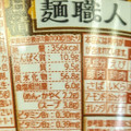 日清食品 日清麺職人 担々麺 商品写真 4枚目