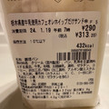 セブン-イレブン 栃木県産牛乳使用カフェオレホイップだけサンド 商品写真 2枚目