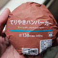 ヤマザキ てりやきハンバーガー 商品写真 1枚目