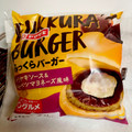 ヤマザキ ふっくらバーガー テリヤキソース＆キャベツマヨネーズ風味 商品写真 2枚目