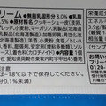 セブン＆アイ セブンプレミアム 北海道ミルクのクッキーシュー 商品写真 5枚目