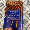 ベストブロス アーモンドチョコプレッツェル 商品写真 3枚目