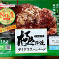 ニッポンハム 極み焼ハンバーグデミグラスソース 商品写真 1枚目