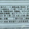 ヤマザキ コッペパン 焼きそば＆マヨネーズ オタフクソースの関西焼そばソース使用 商品写真 4枚目