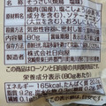 ローソン てっげうめぇ 炭火焼き塩 商品写真 3枚目