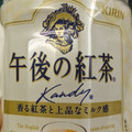 KIRIN 午後の紅茶 ミルクティー 商品写真 4枚目