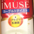 KIRIN iMUSE ヨーグルトテイスト 商品写真 2枚目