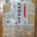 岩塚製菓 大袖振豆もち 商品写真 4枚目